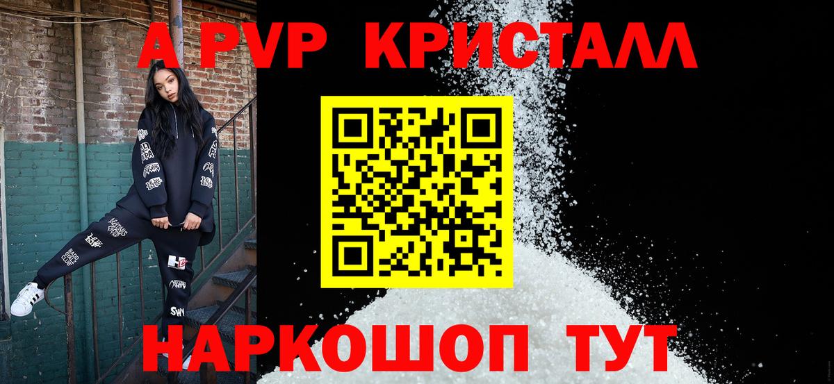 A PVP Соль Котлас