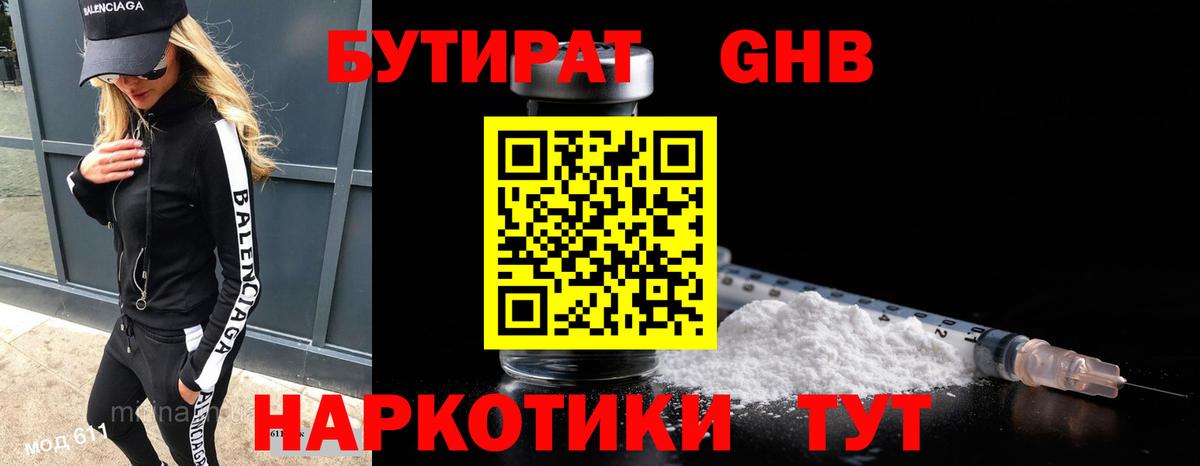 Котлас  БУТИРАТ GHB  Бутират  Вход с VPN 
