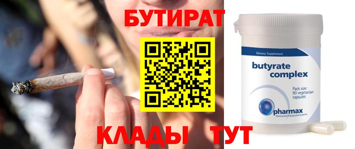 БУТИРАТ оксибутират Котлас