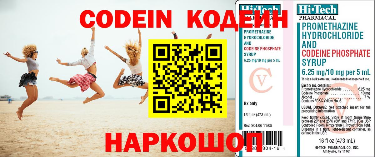 Codein Purple Drank  Вход с VPN  Котлас 