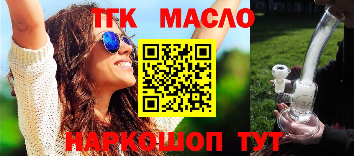 ТГК Wax  Дистиллят ТГК жижа  Вход с VPN  Котлас 